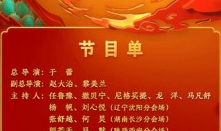 2024年春晚是第几届 春节晚会节目单2024